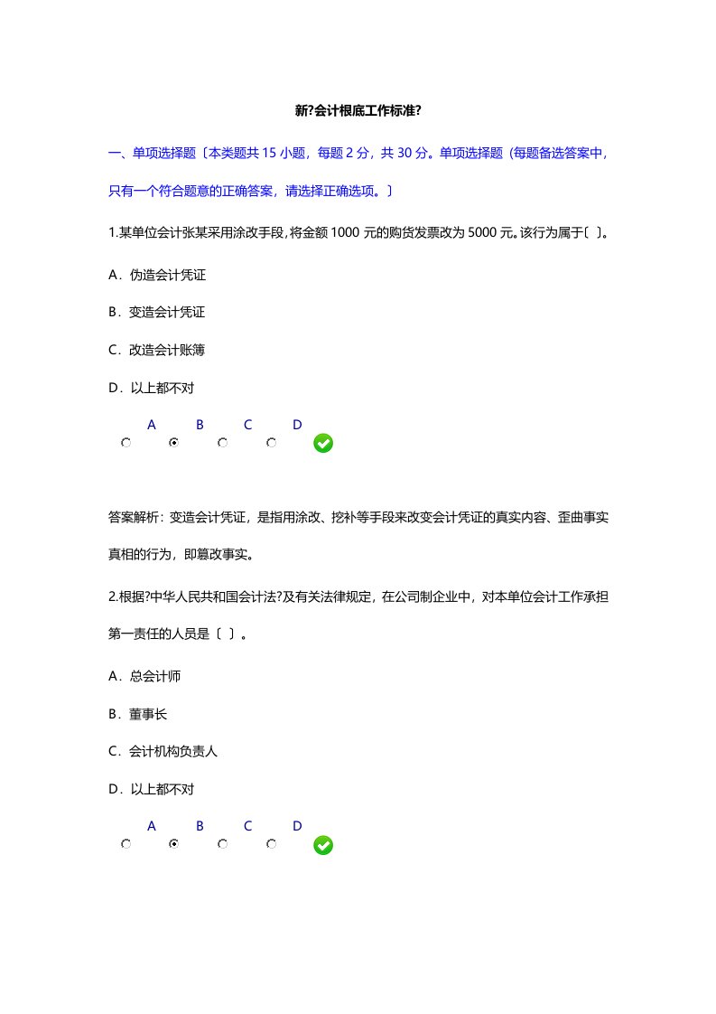 2023会计继续教育《会计基础工作规范》