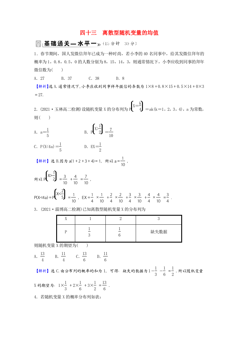 2021-2022学年新教材高中数学