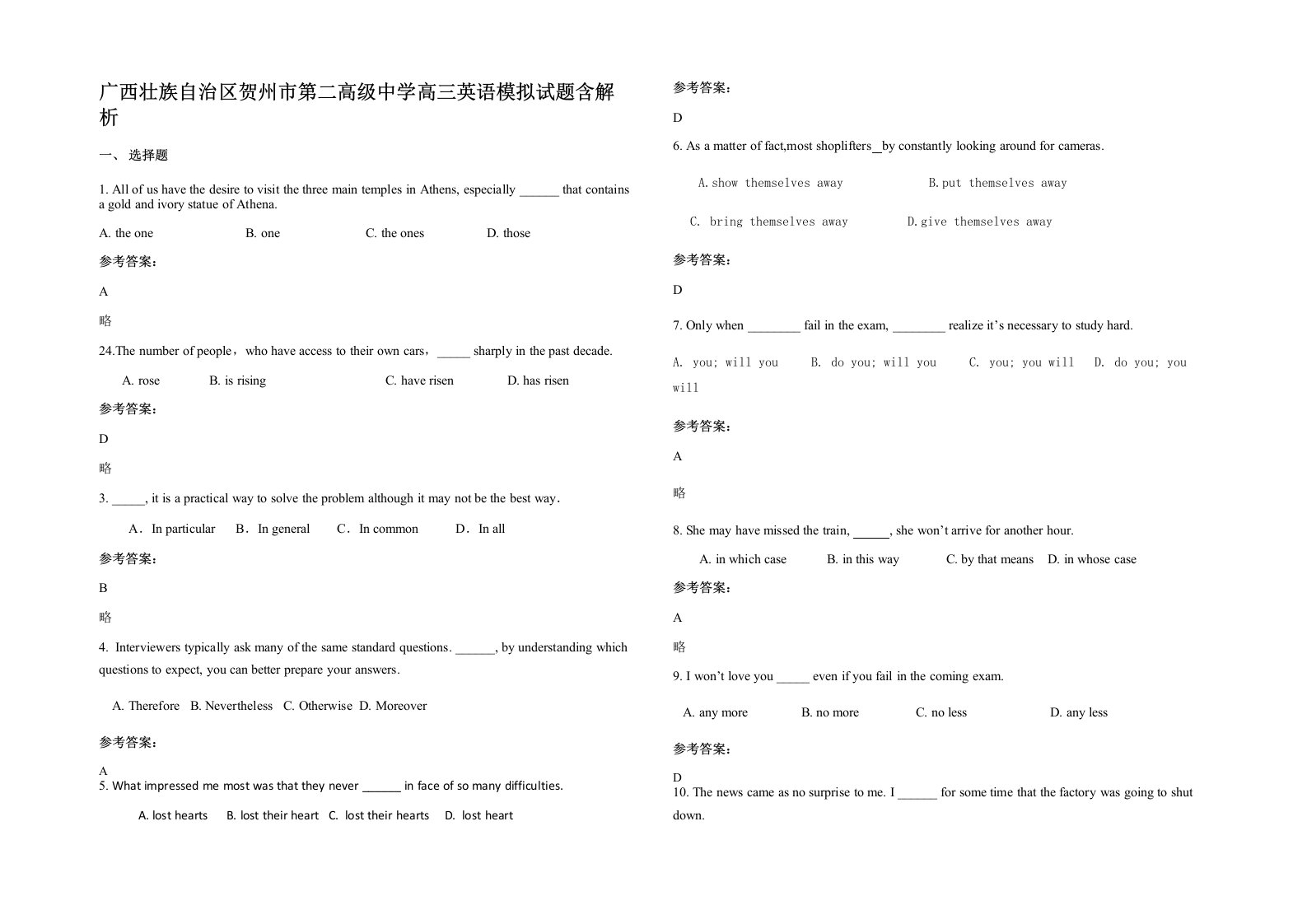 广西壮族自治区贺州市第二高级中学高三英语模拟试题含解析