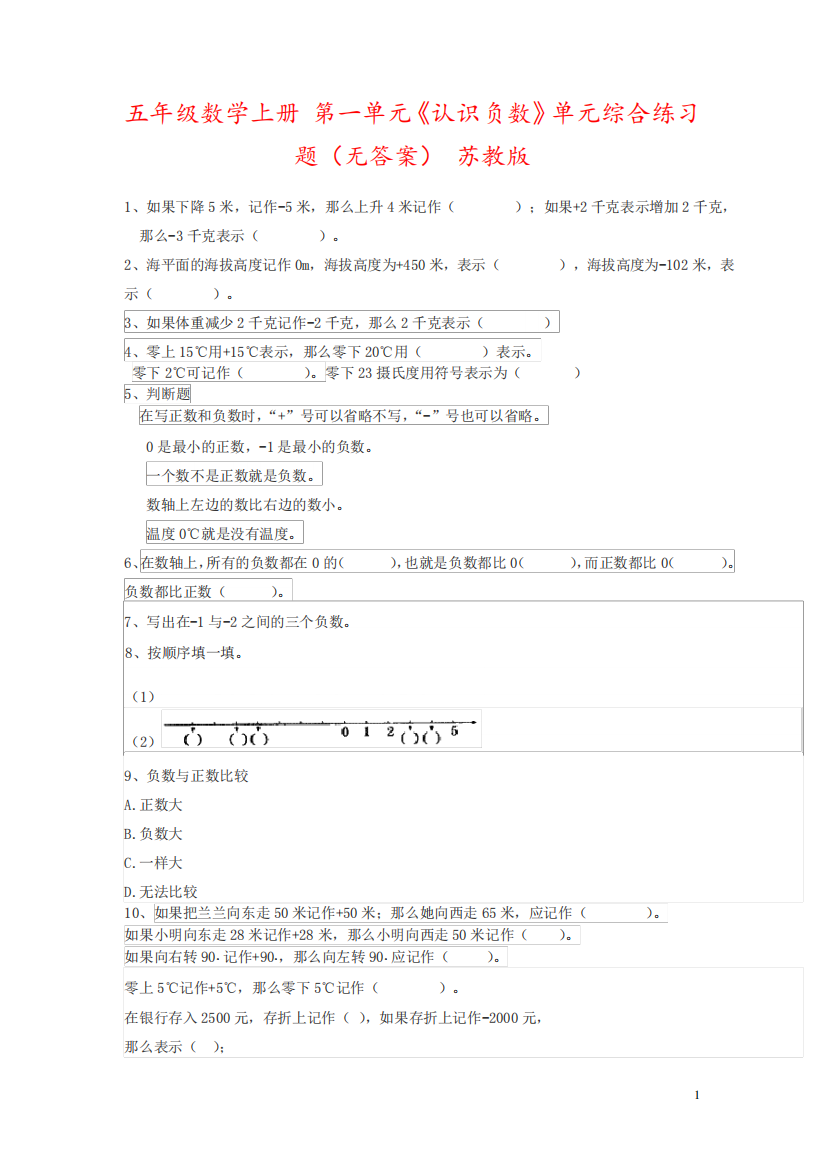 五年级数学上册