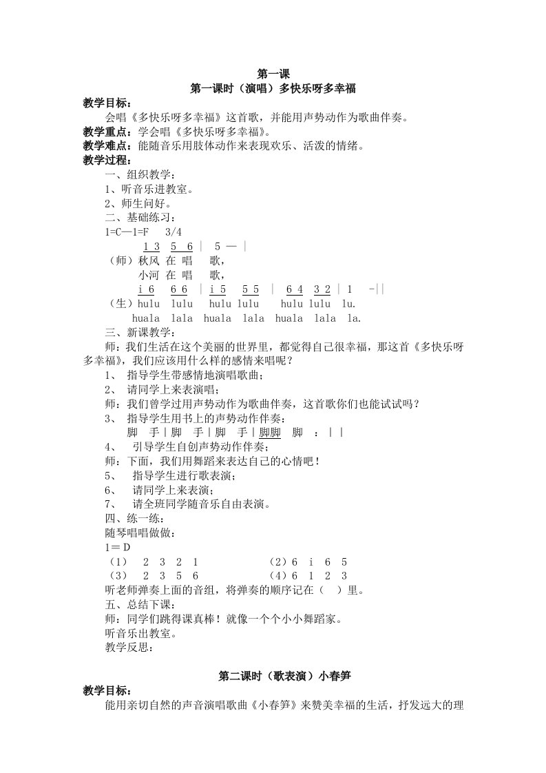 新湘教版二年级下音乐全册教案