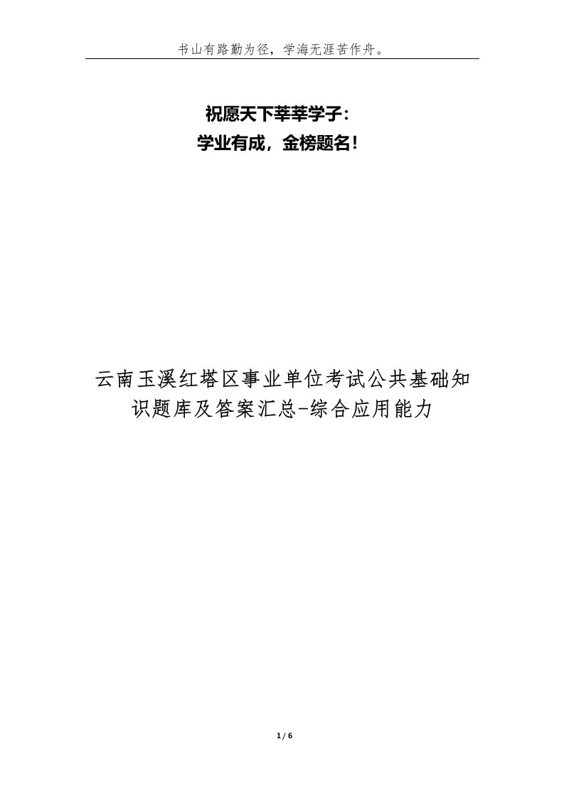 云南玉溪红塔区事业单位考试公共基础知识题库及答案汇总_综合应用能力