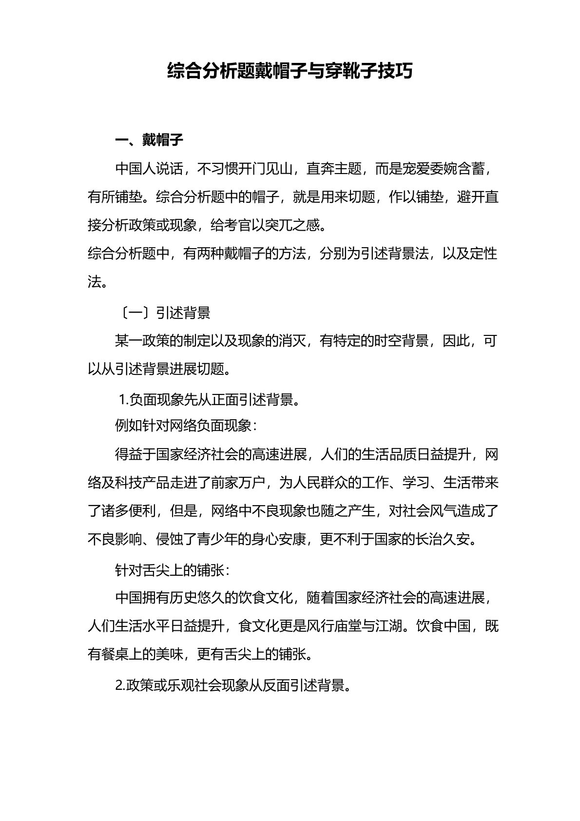 公务员面试综合分析题戴帽子与穿靴子技巧