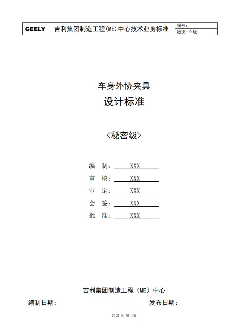 夹具设计标准