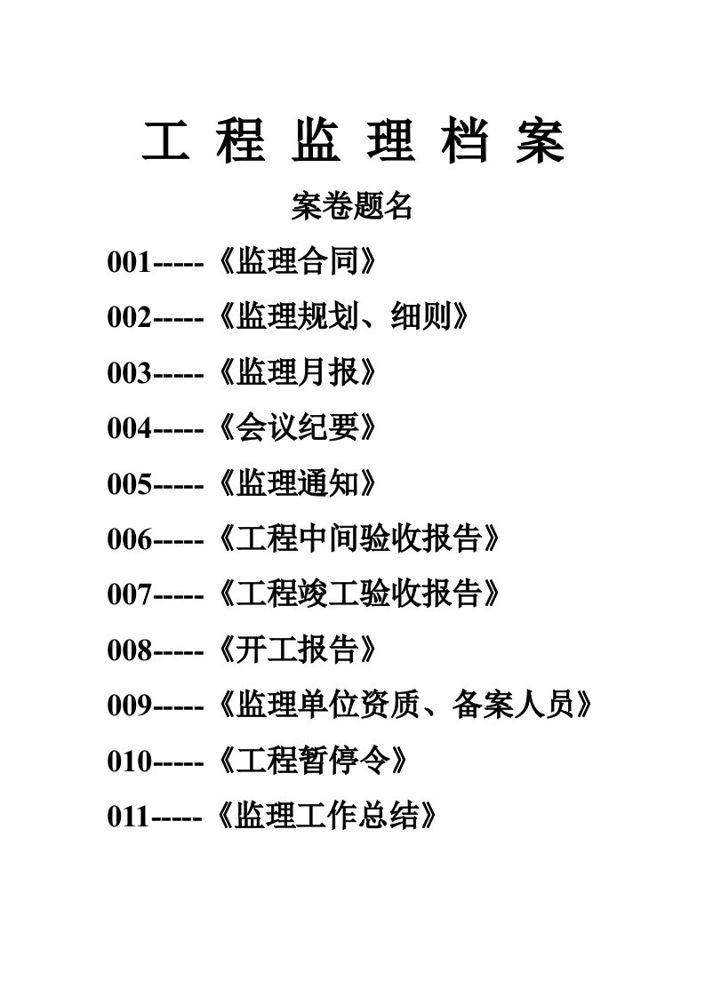 监理档案封面-新安路