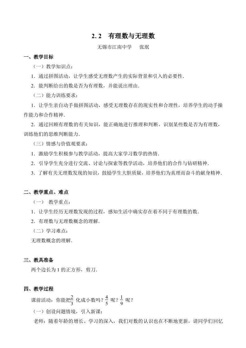 有理数与无理数的教学设计