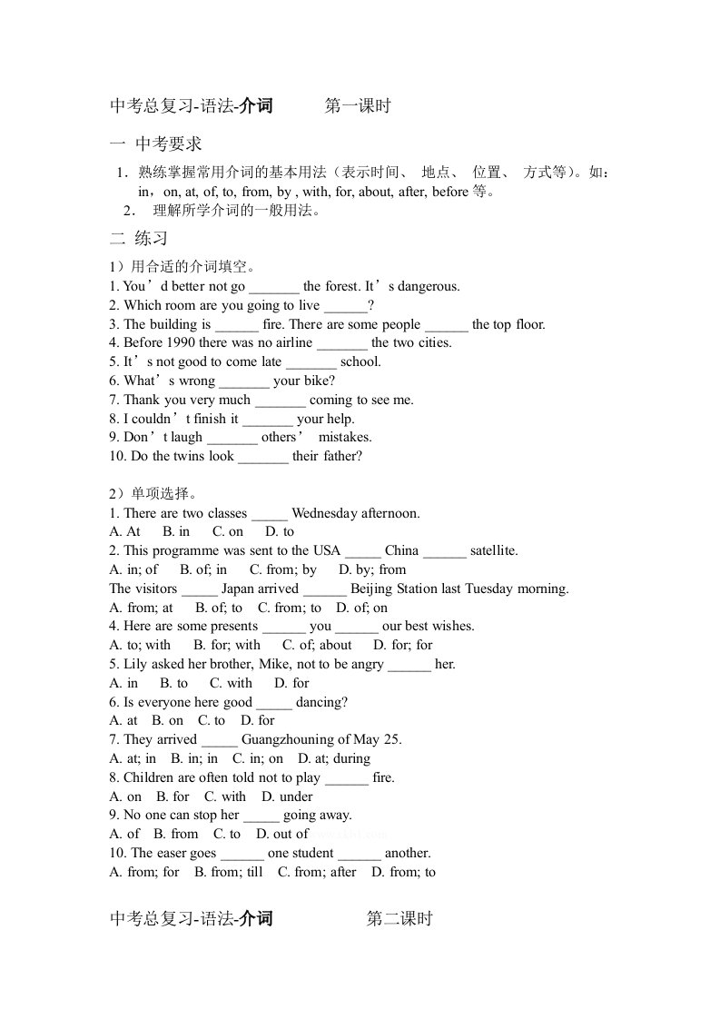 中考英语介词复习学案