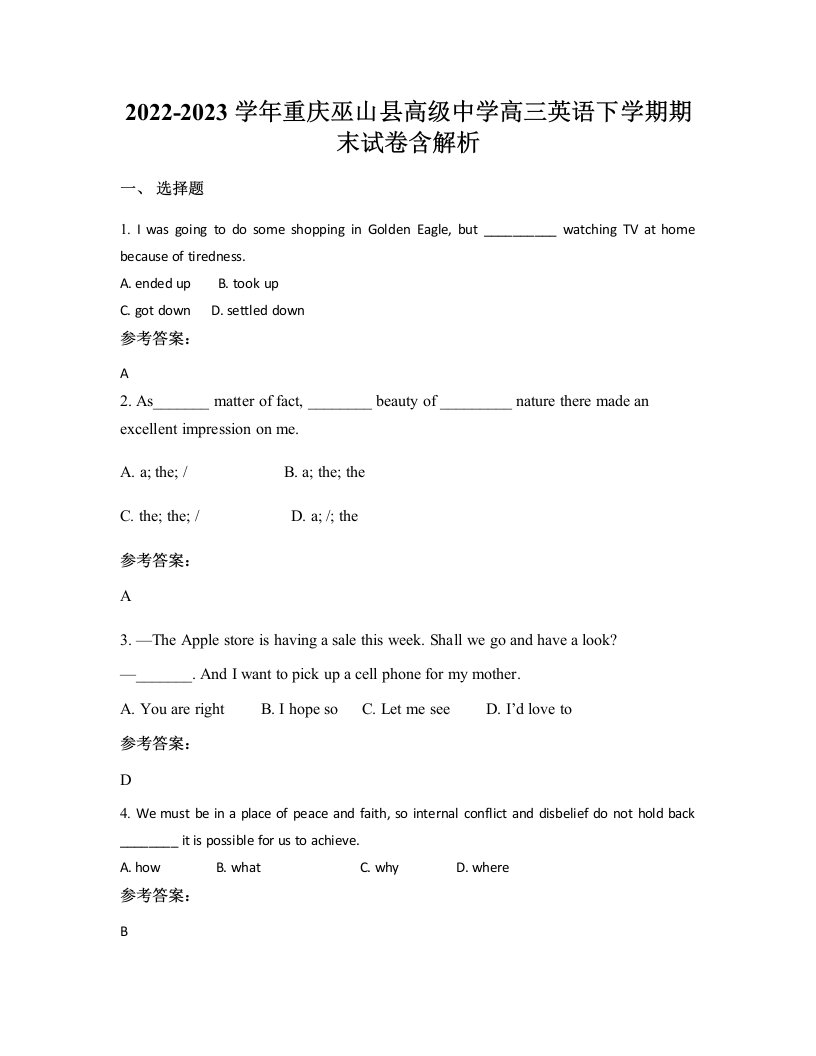 2022-2023学年重庆巫山县高级中学高三英语下学期期末试卷含解析