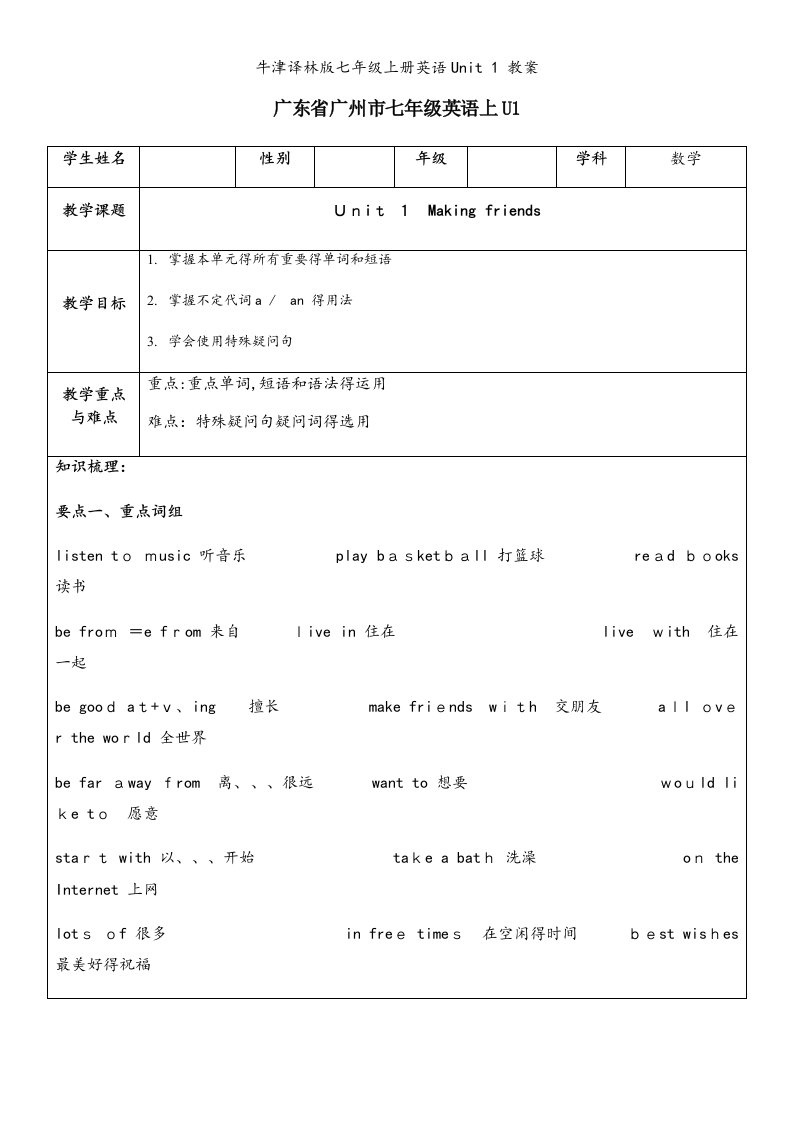 牛津译林版七年级上册英语Unit