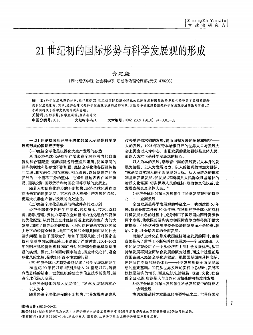 21世纪初的国际形势与科学发展观的形成