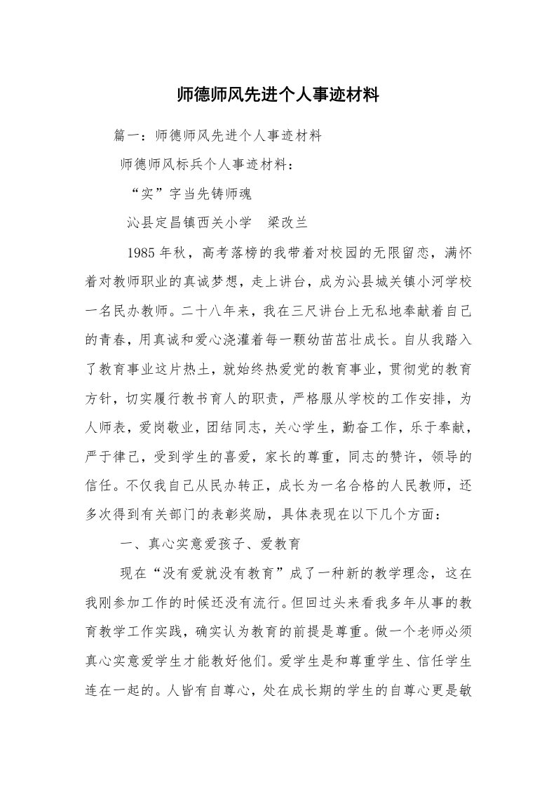 师德师风先进个人事迹材料