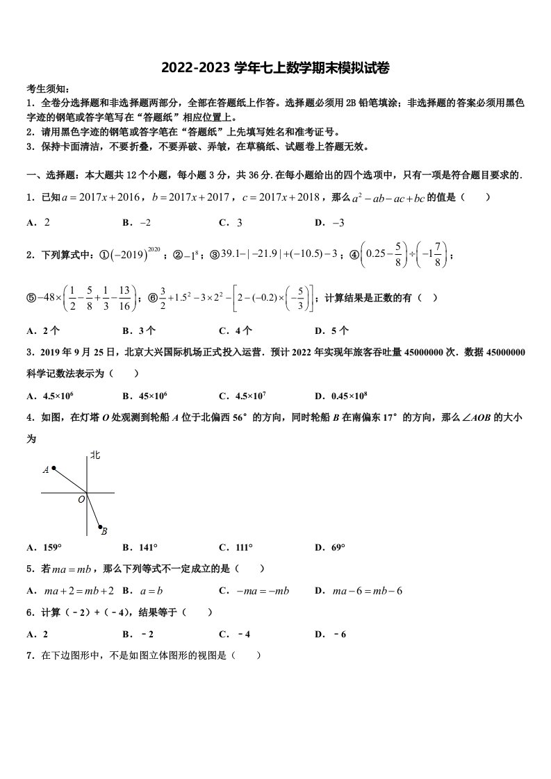 浙江省台州市名校2022年数学七年级第一学期期末统考试题含解析