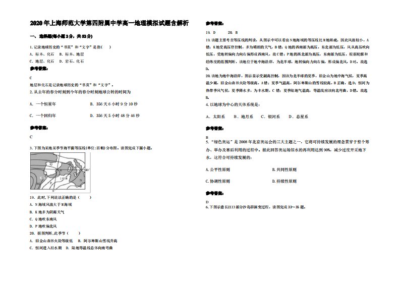 2020年上海师范大学第四附属中学高一地理模拟试题含解析