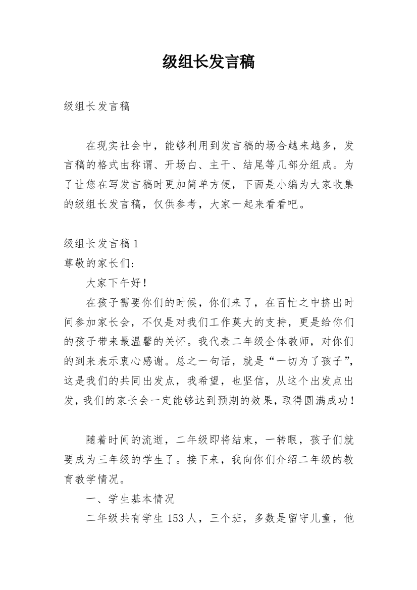 级组长发言稿