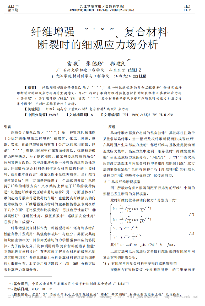 纤维增强UHMWPE复合伙料断裂时的细不雅应力场剖析