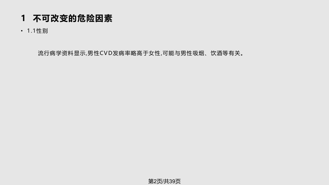 脑血管疾病一级预防指南月日