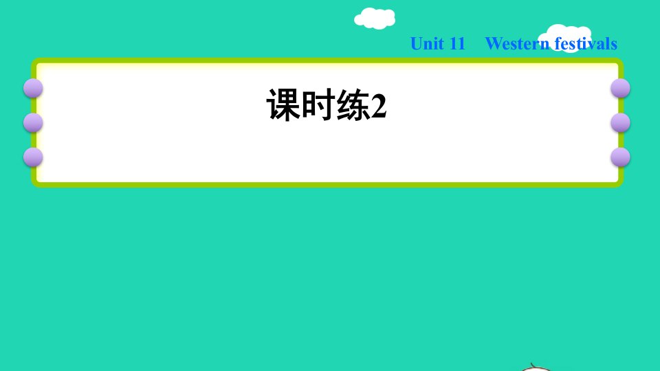 2022六年级英语下册Module4ThingsweenjoyUnit11Westernfestivals习题课件2沪教牛津版三起