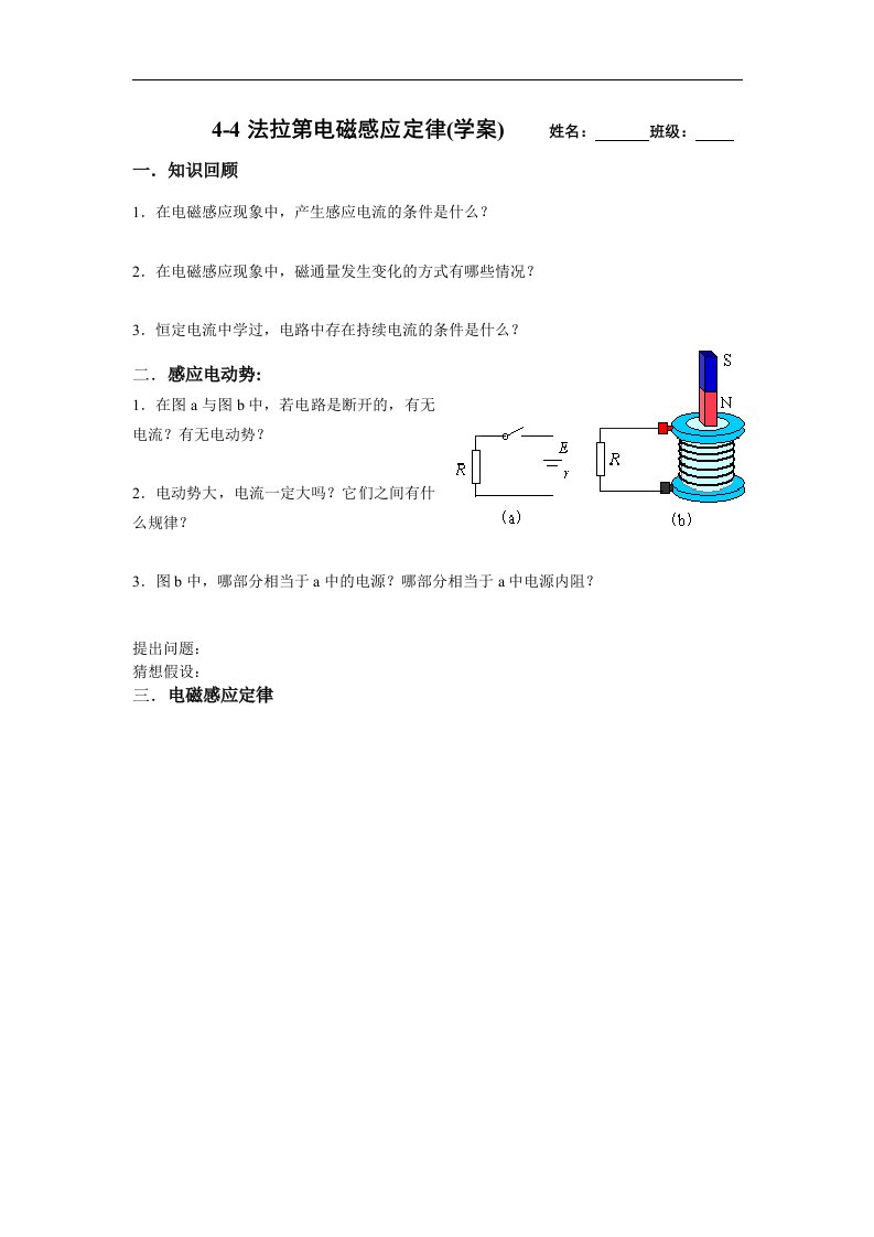 新课标人教版3-2选修三4.3《楞次定律》1