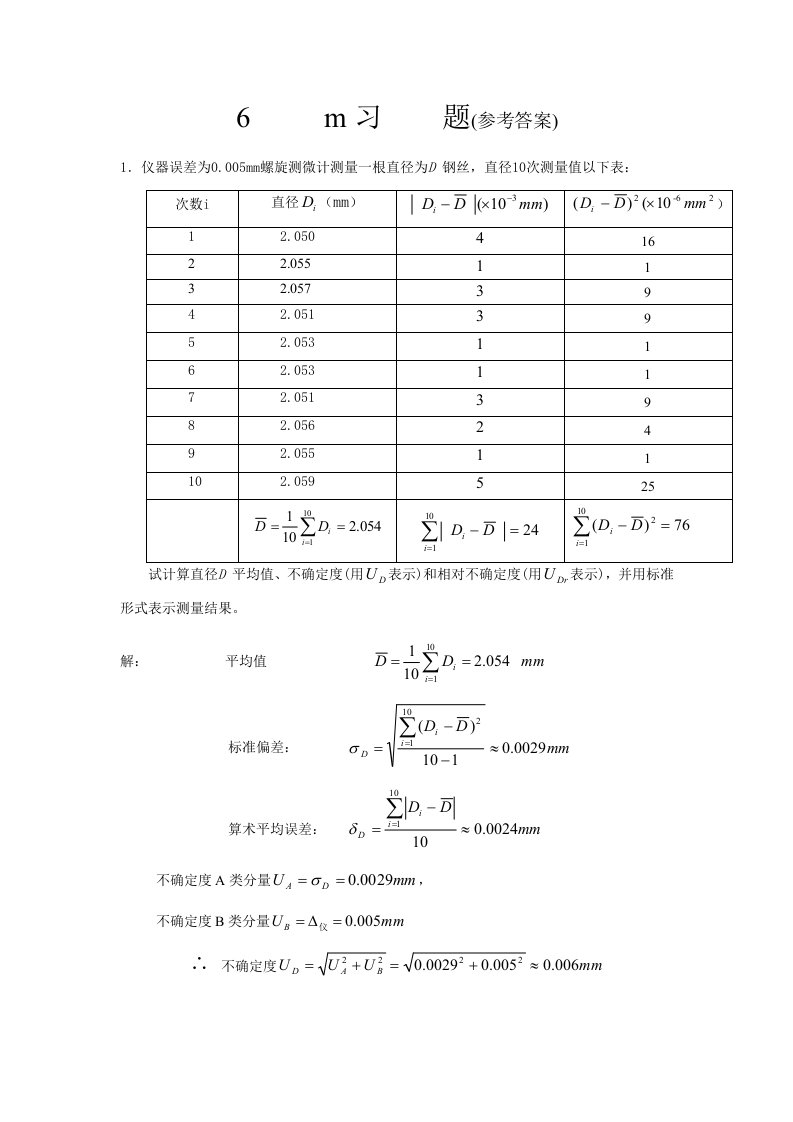 昆明理工大学理学院物理实验习题参考答案样稿