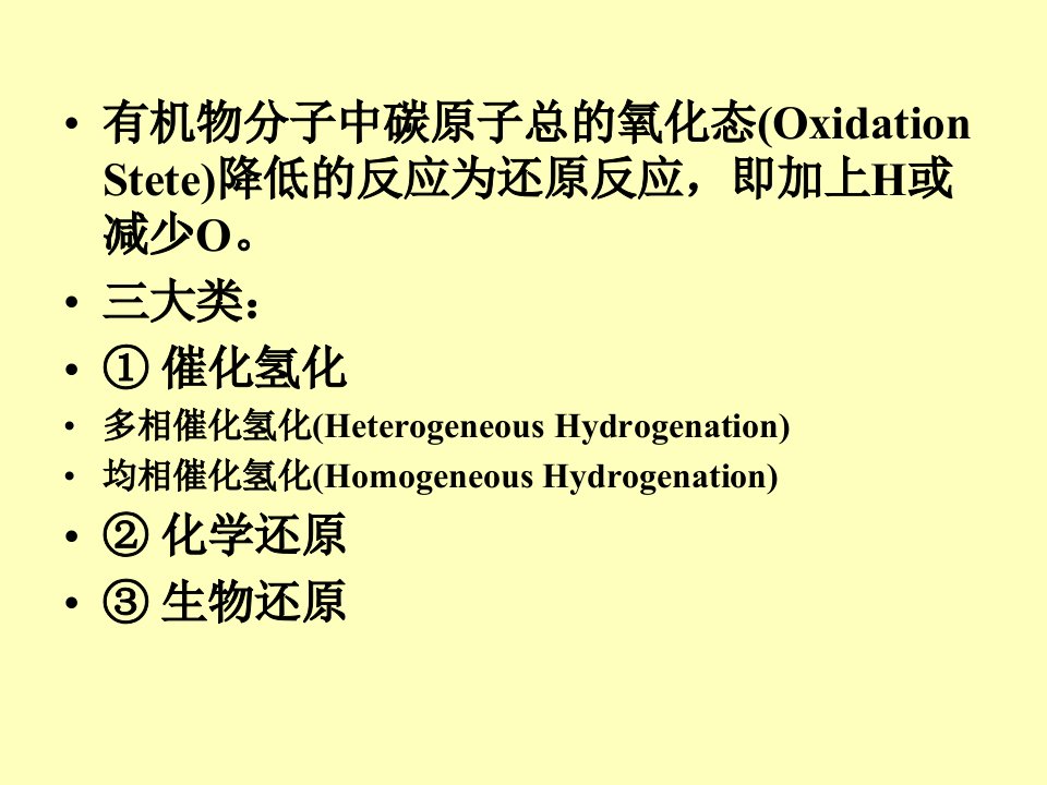 第七章药物合成反应还原反应