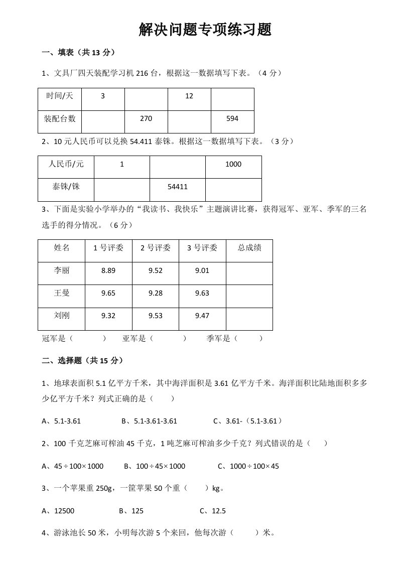 四年级下册数学试题