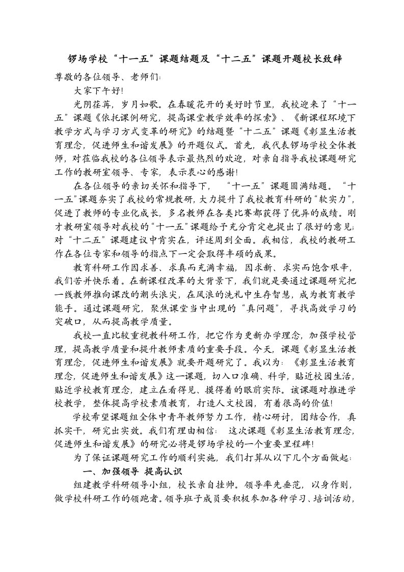 课题结题暨开题仪式校长致辞