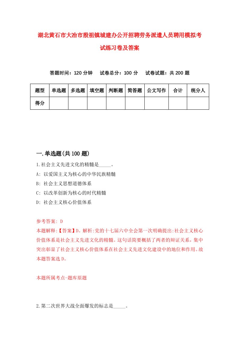 湖北黄石市大冶市殷祖镇城建办公开招聘劳务派遣人员聘用模拟考试练习卷及答案第7套