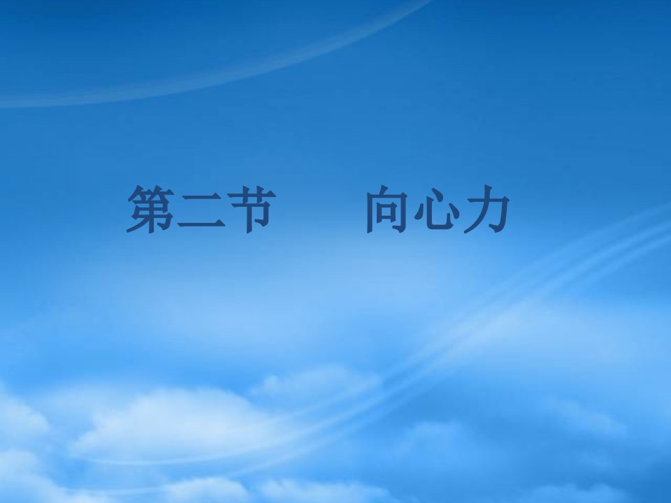 广东省惠东县平山镇第三中学高中物理