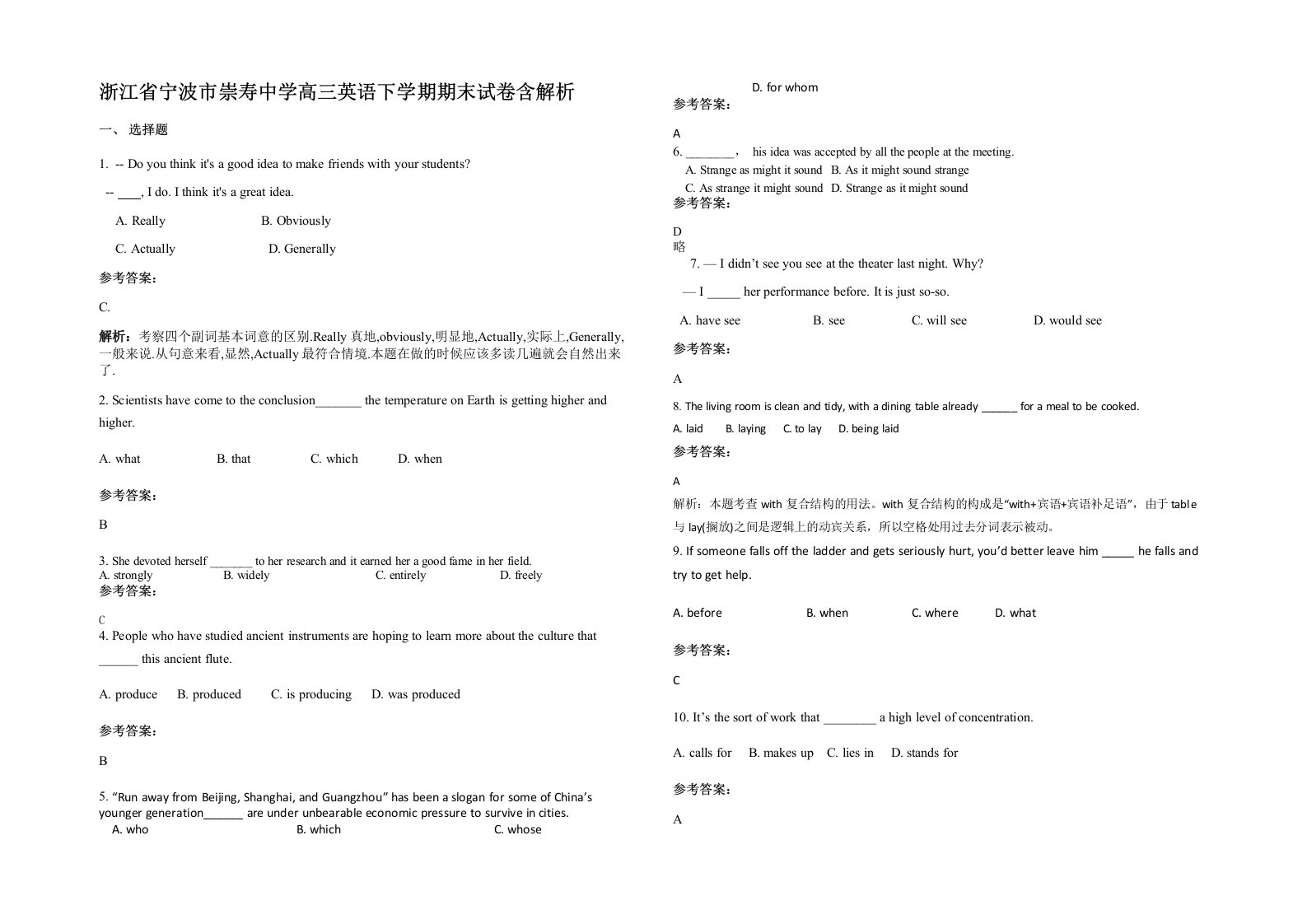 浙江省宁波市崇寿中学高三英语下学期期末试卷含解析