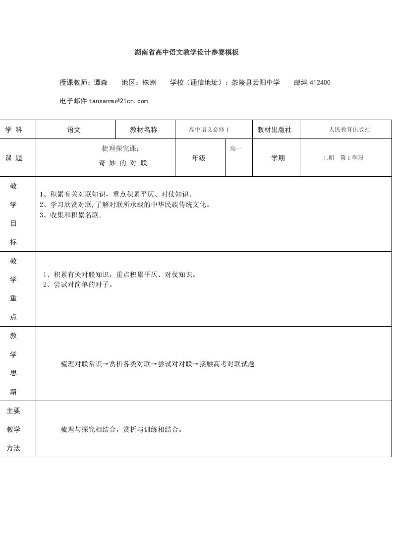 湖南省高中语文教学设计参赛作品