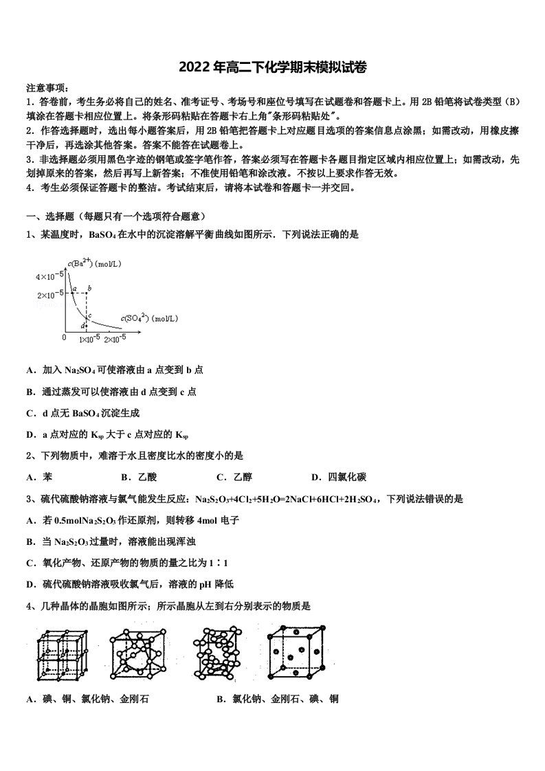 四川省泸州外国语学校2021-2022学年高二化学第二学期期末联考模拟试题含解析