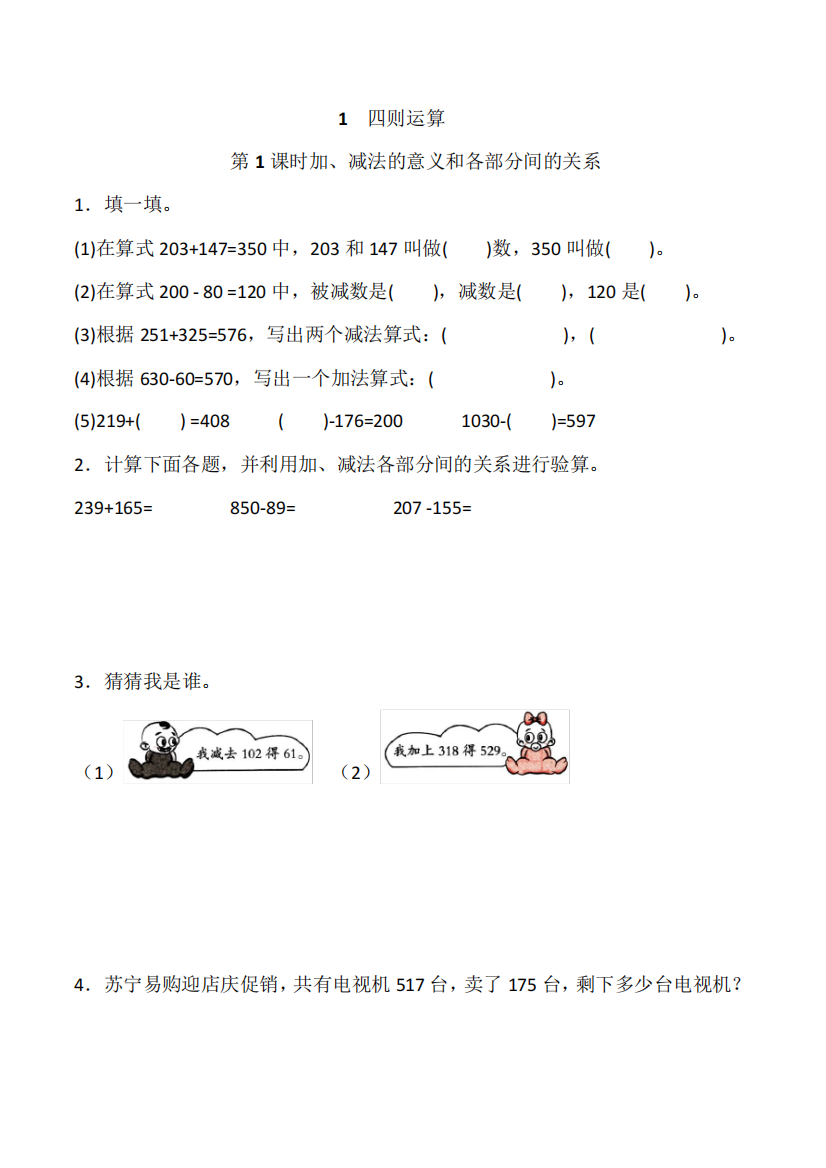 人教版数学四年级下册第一单元