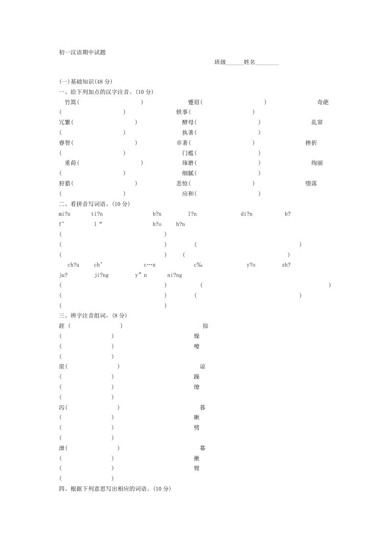 初一汉语期中试题