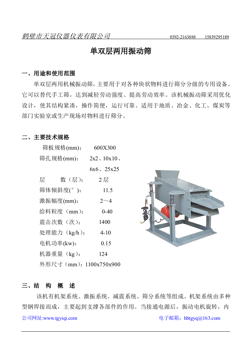 单双层两用振动筛