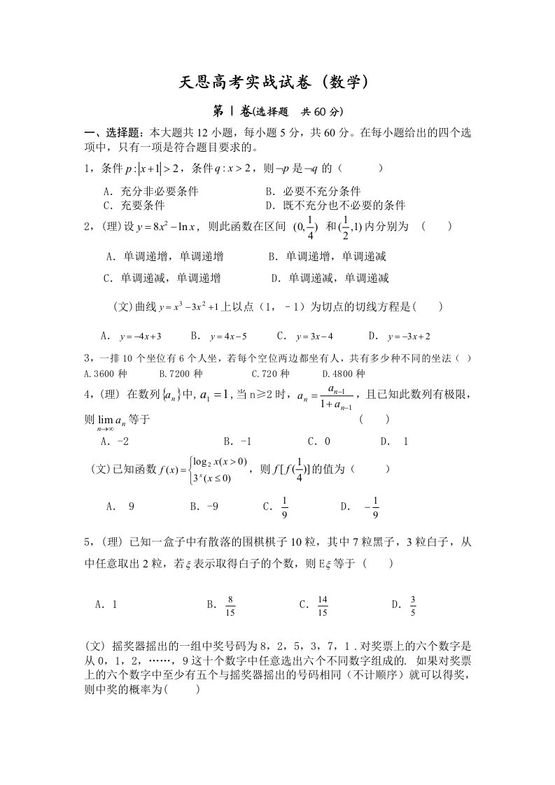 天恩高考实战试卷2(数学)