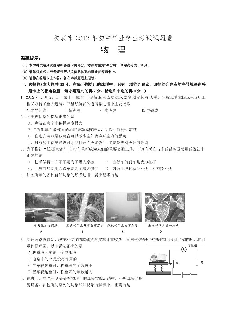 娄底市2012年初中毕业学业考试试题卷