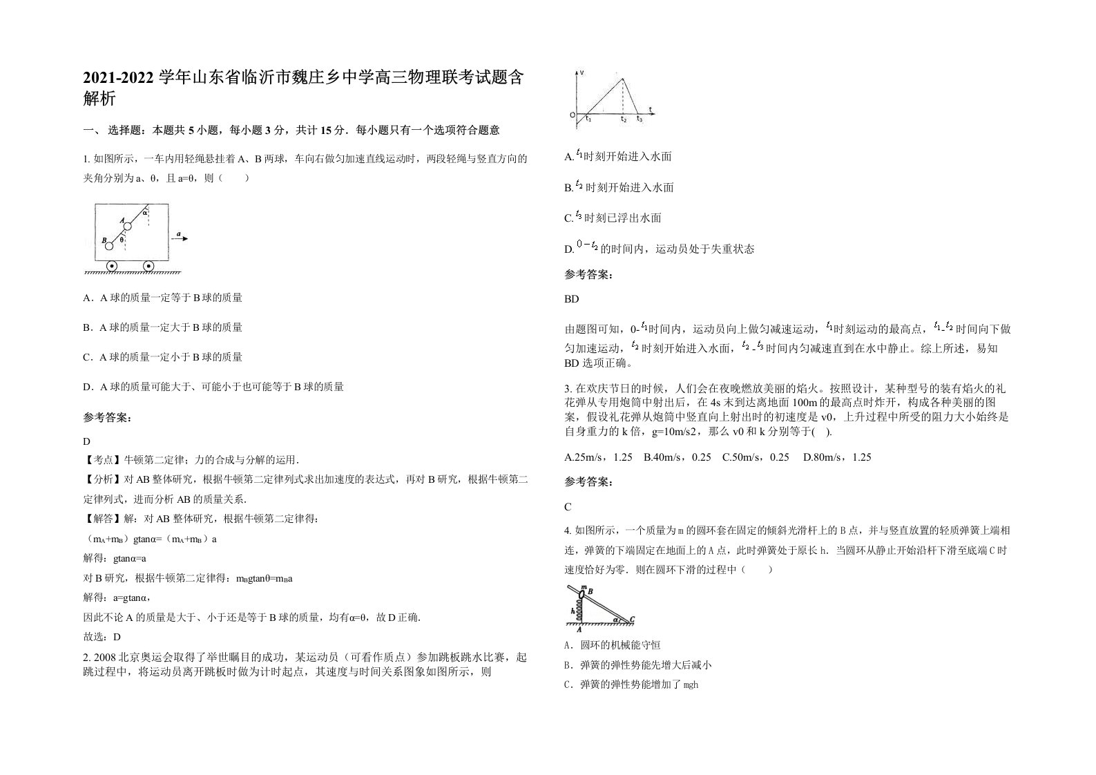 2021-2022学年山东省临沂市魏庄乡中学高三物理联考试题含解析