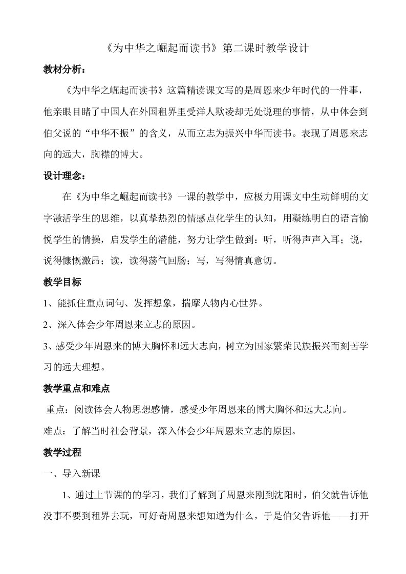 《为中华之崛起而读书》第二课时教学设计