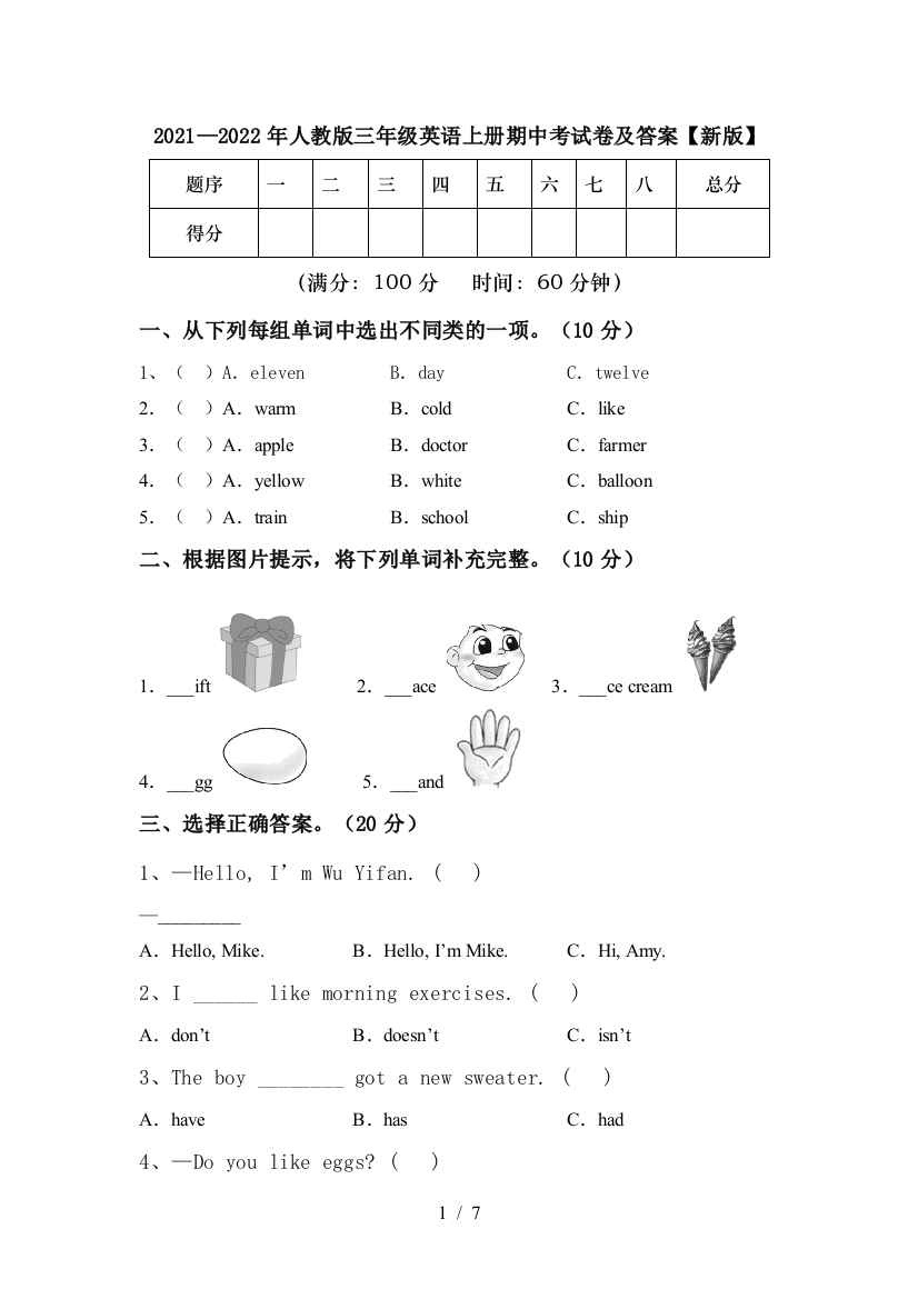 2021—2022年人教版三年级英语上册期中考试卷及答案【新版】