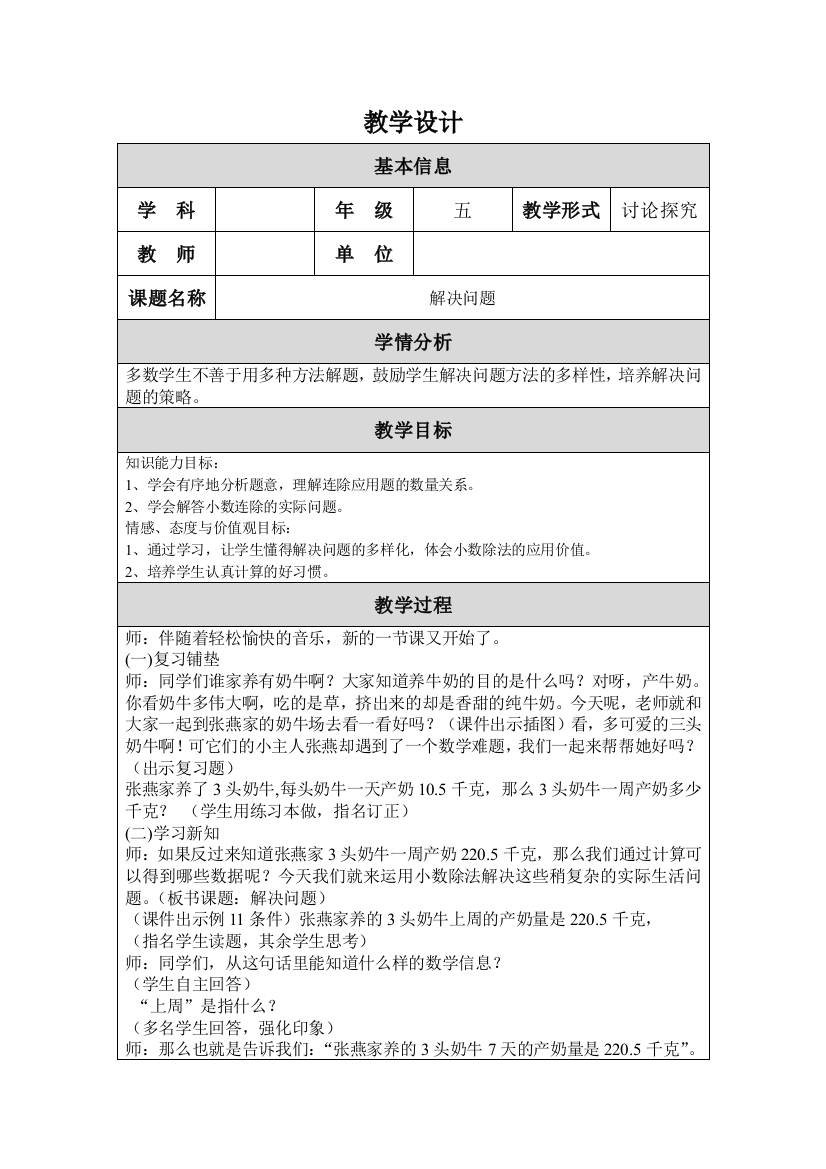 数学教学设计表格式