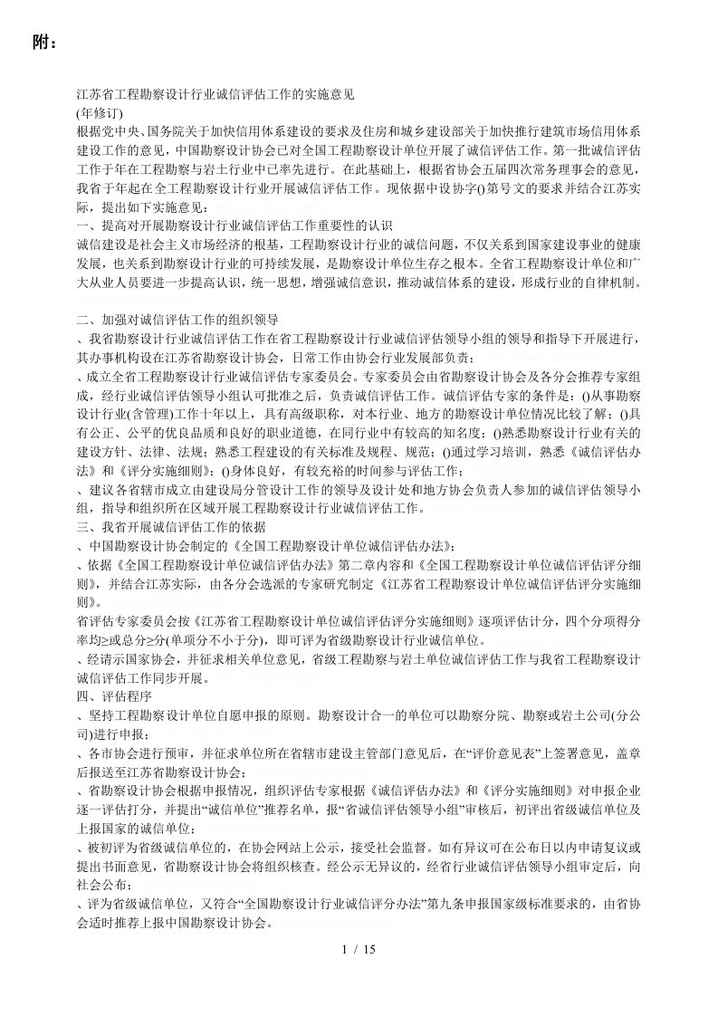 省工程勘察设计行业诚信评估工作的实施意见