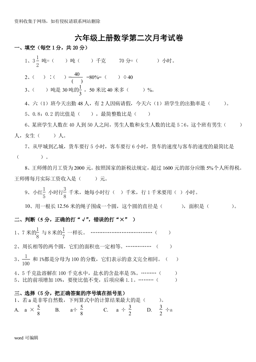 人教版六年级上册数学第二次月考试题讲课稿