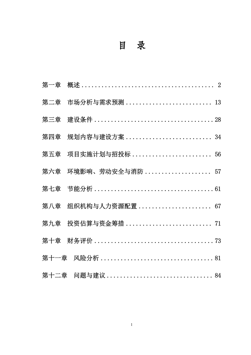 国际物流中心项目申请建设可行性研究报告