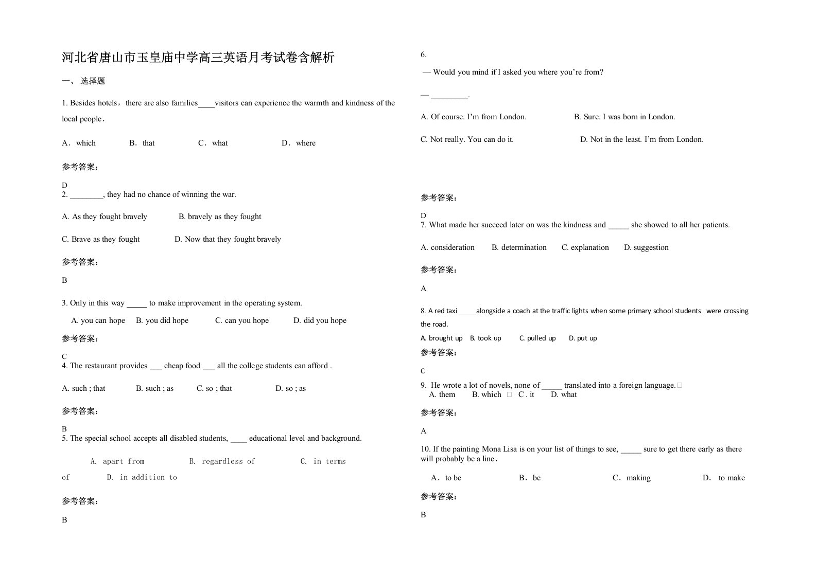 河北省唐山市玉皇庙中学高三英语月考试卷含解析