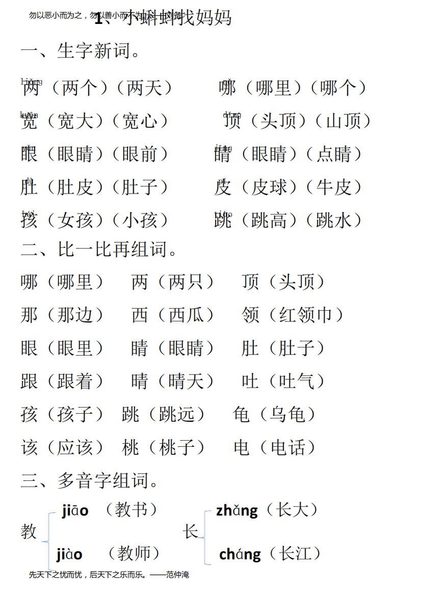 二年级上册语文第一单元知识点