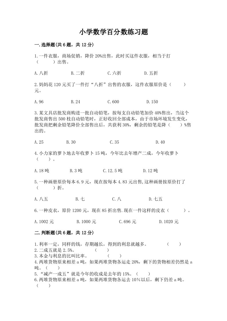 小学数学百分数练习题附完整答案（历年真题）