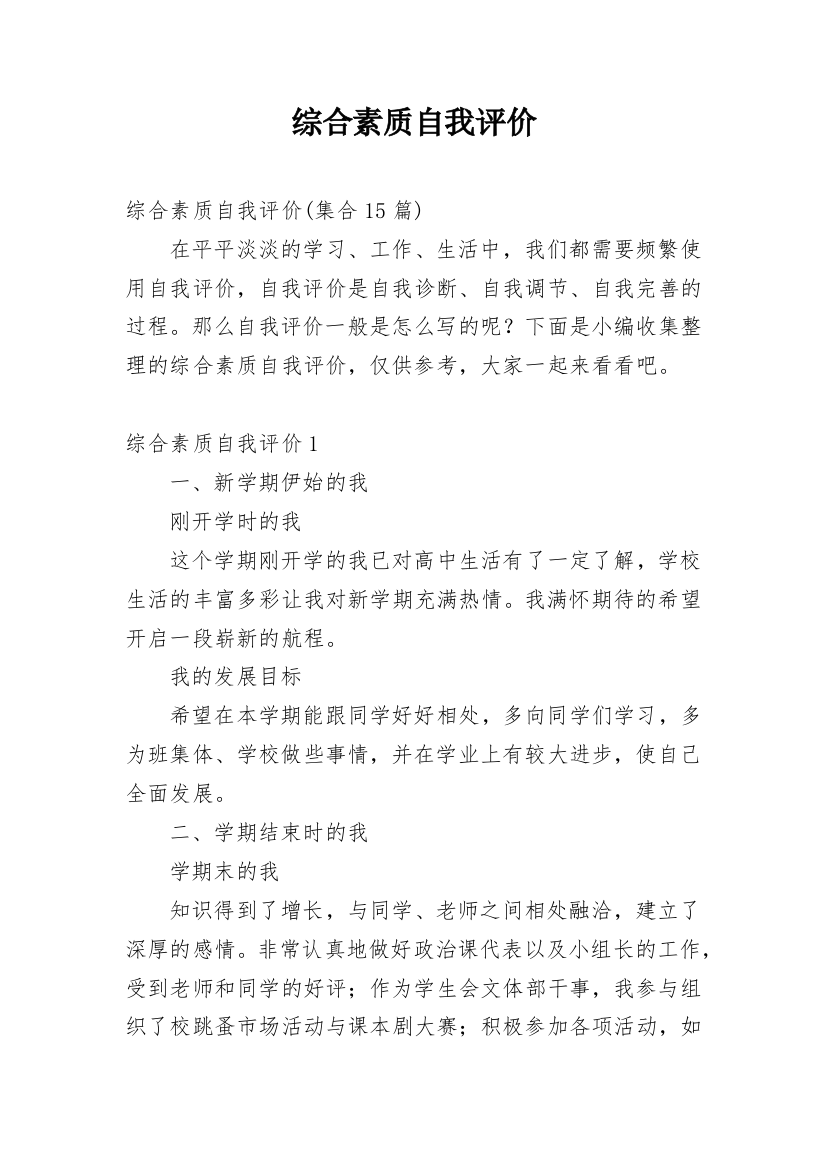 综合素质自我评价_22