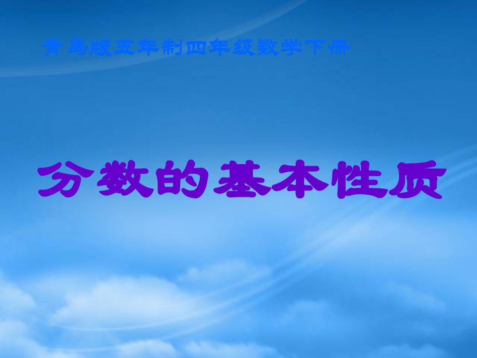 四级数学下册