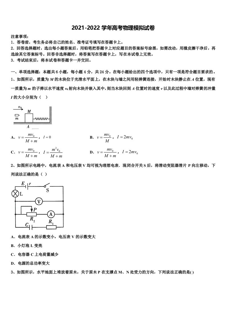 辽宁省瓦房店高级中学2021-2022学年高三考前热身物理试卷含解析