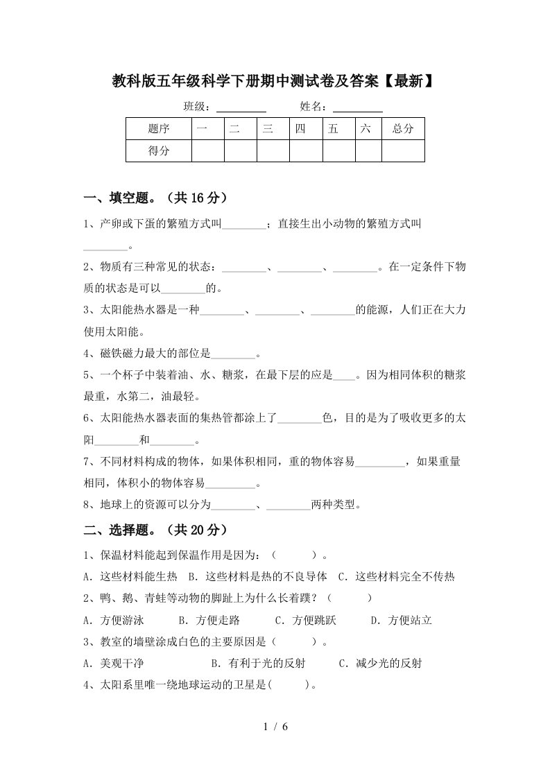 教科版五年级科学下册期中测试卷及答案最新